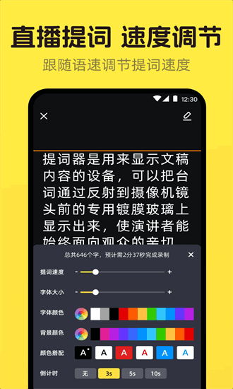 提词器dy台词大师最新版截图4