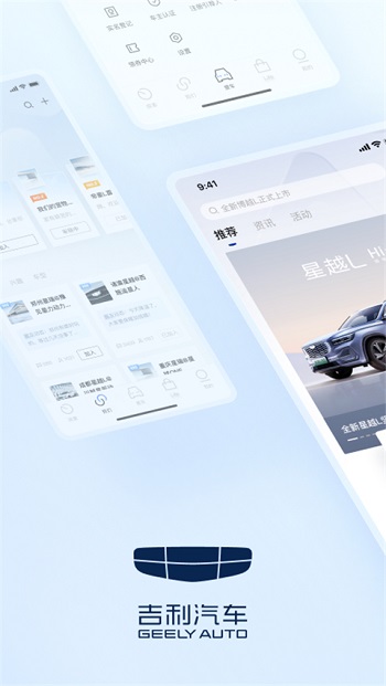吉利汽车app远程操控截图1