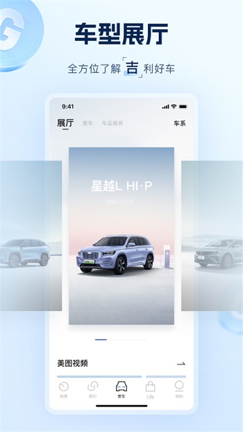 吉利汽车app远程操控截图2