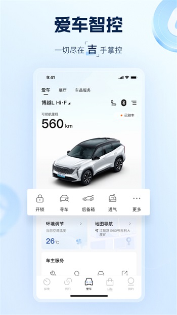 吉利汽车app远程操控截图3