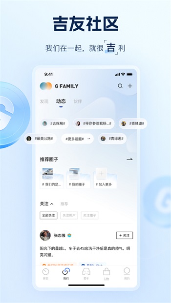 吉利汽车app远程操控截图4