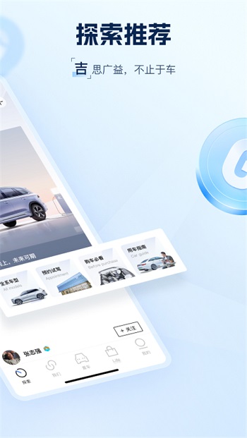 吉利汽车app远程操控截图5