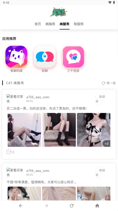 爱看买家秀app免卡密截图1