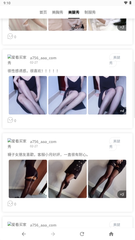 爱看买家秀app免卡密截图2