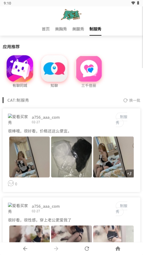 爱看买家秀app免卡密截图3