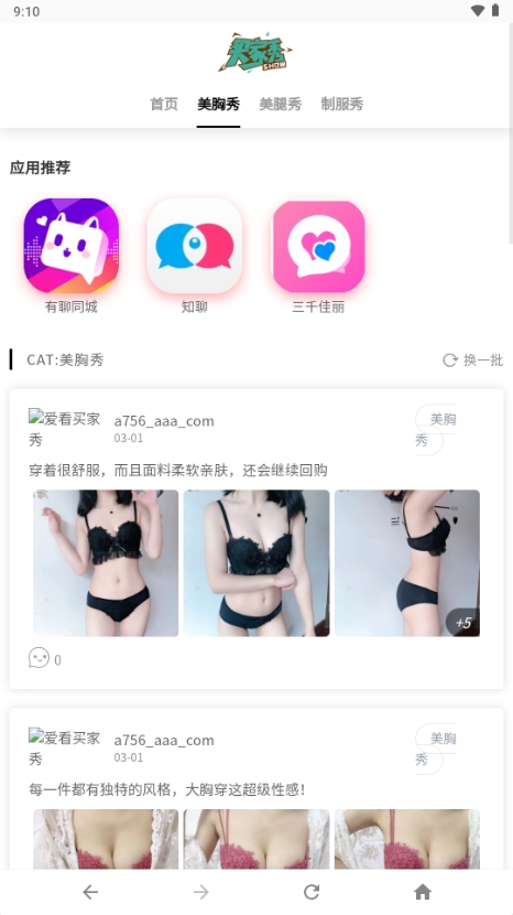 爱看买家秀app免卡密截图4