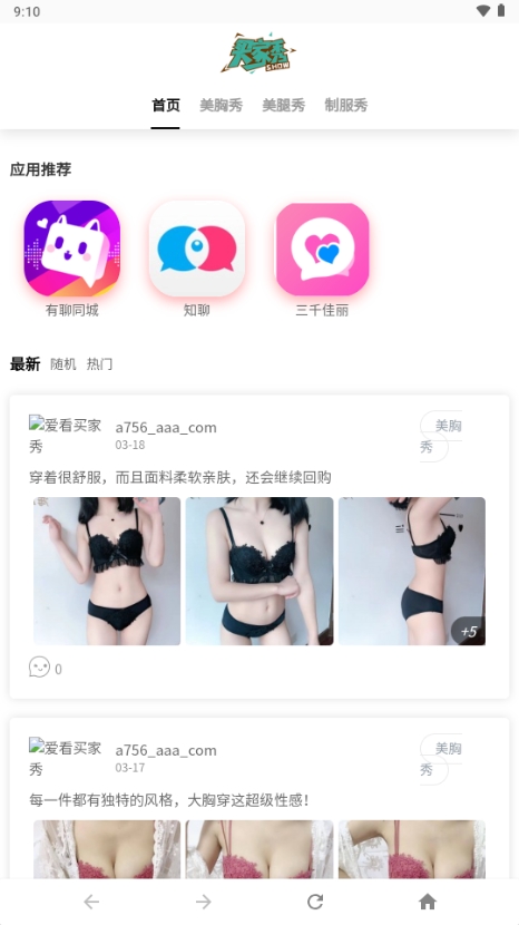 爱看买家秀app免卡密截图5