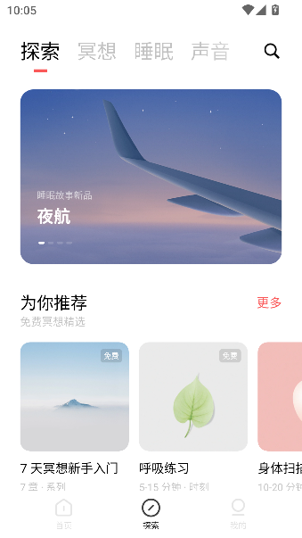 潮汐助眠减压app截图2
