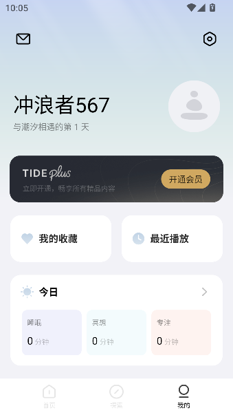 潮汐助眠减压app截图3