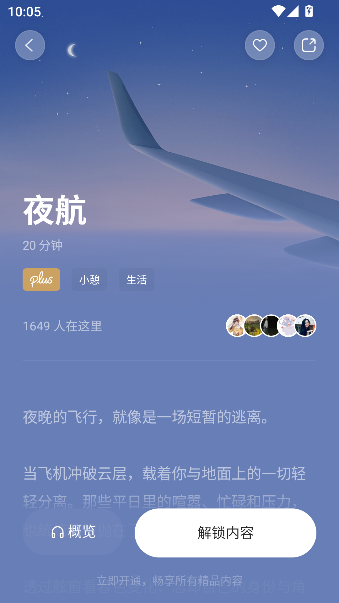 潮汐助眠减压app截图4