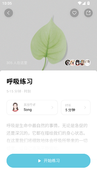 潮汐助眠减压app截图5