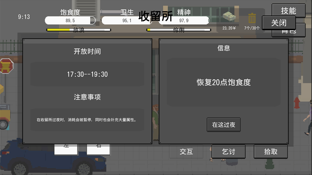 流浪者模拟手游截图2