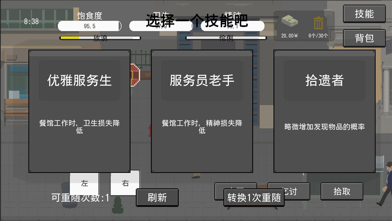 流浪者模拟手游截图3