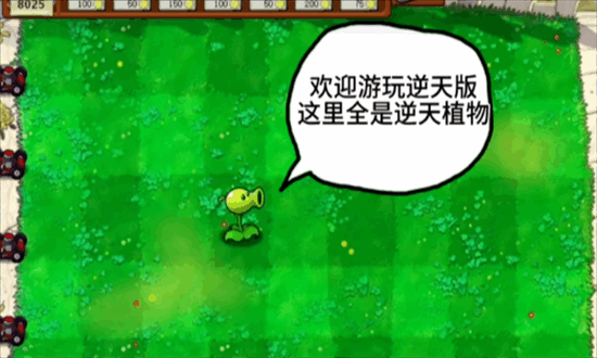 植物大战僵尸逆天pc容器版手机版截图4
