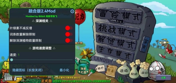 植物大战僵尸融合版二创版内置菜单修改器截图2