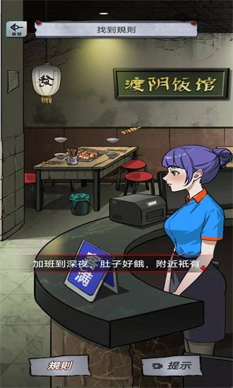 伪人怪谈游戏截图3