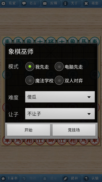 象棋巫师安卓版截图1