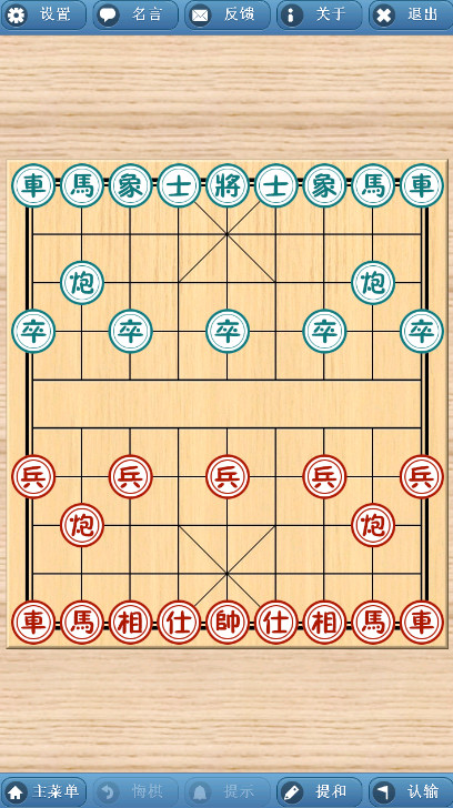 象棋巫师安卓版截图2