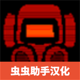 致命公司虫虫助手汉化版v0.1.3