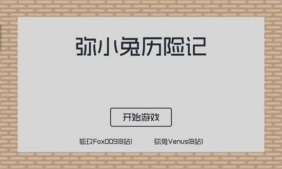 弥小兔历险记官方版截图3