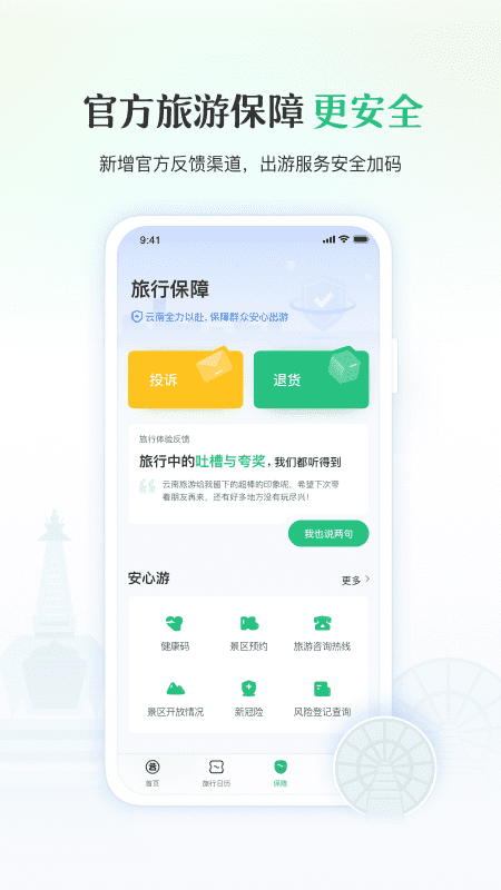 游云南app最新版截图2