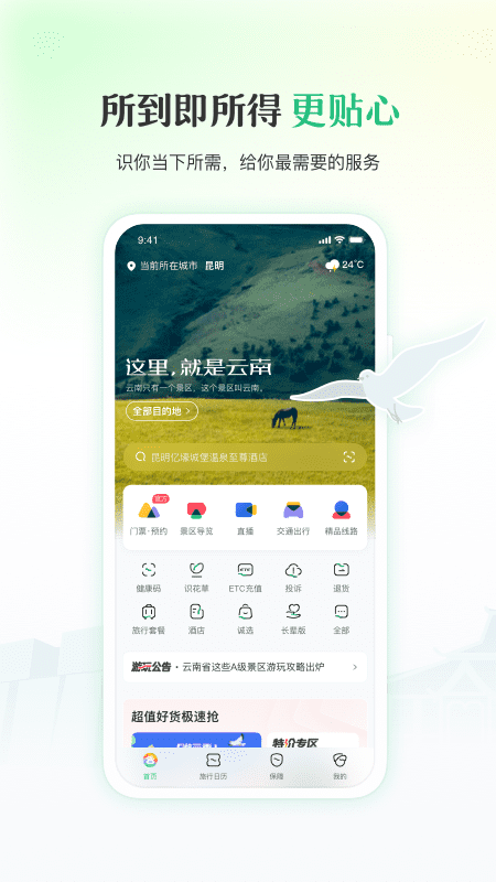 游云南app最新版截图3