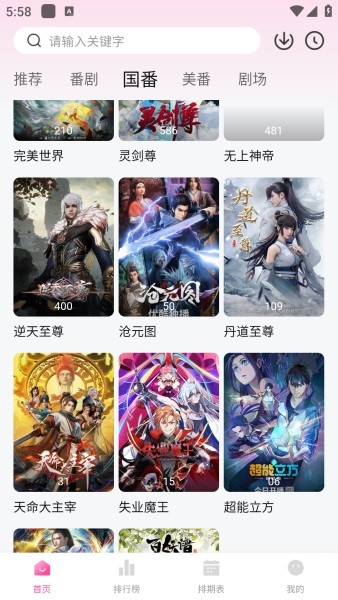 鸭梨鸭梨动漫官方正版截图4