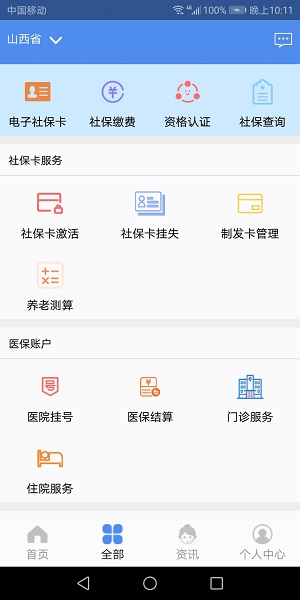 民生山西app养老金资格认证最新版截图1