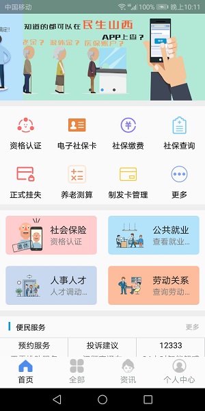民生山西app养老金资格认证最新版截图2