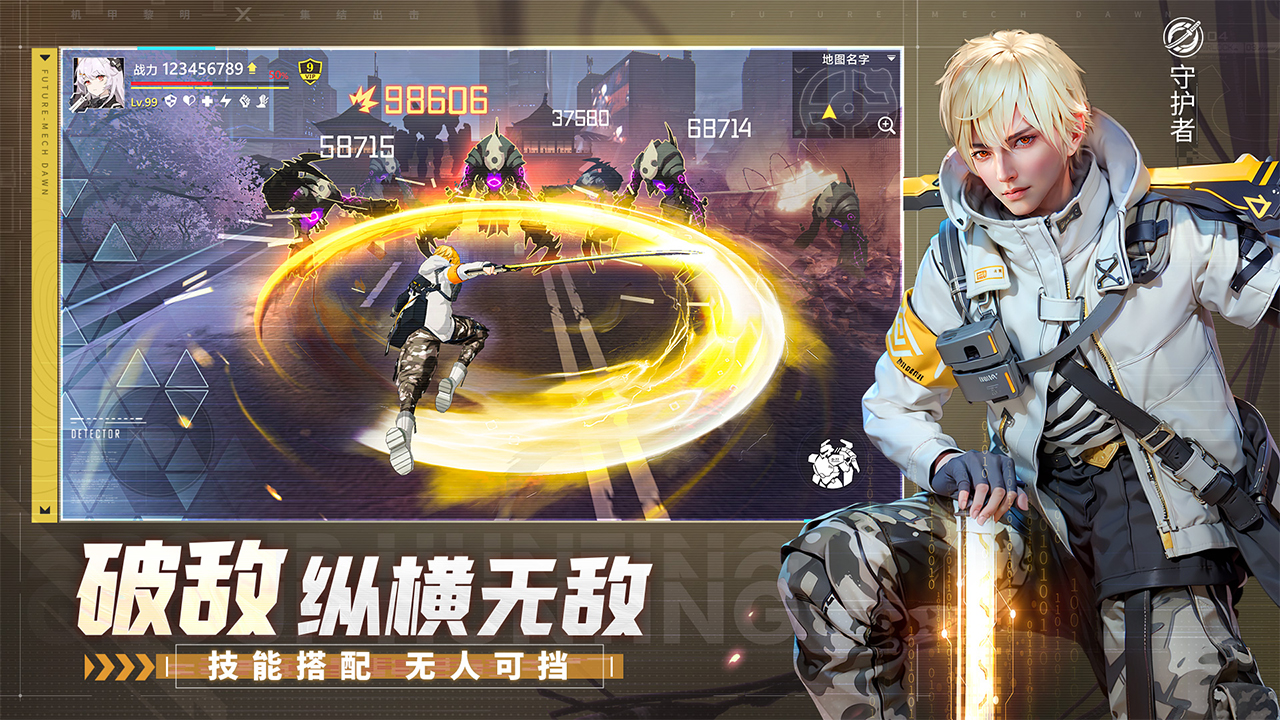机甲黎明官方版截图2