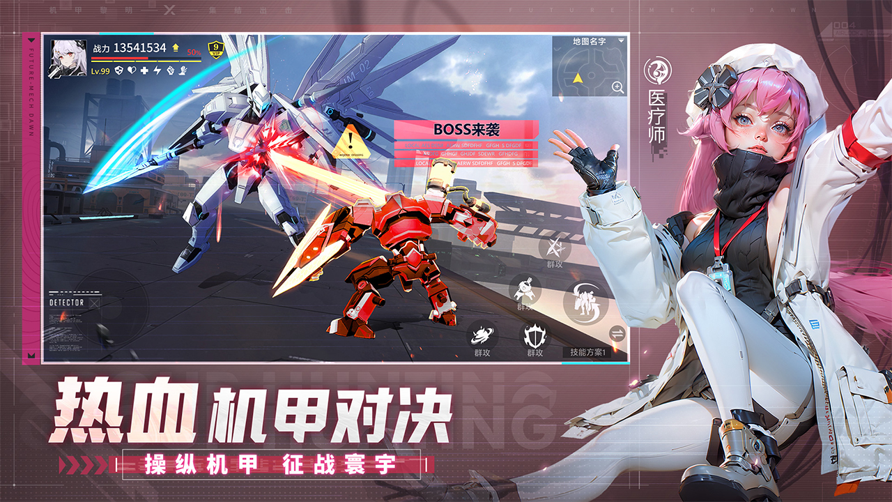 机甲黎明官方版截图3