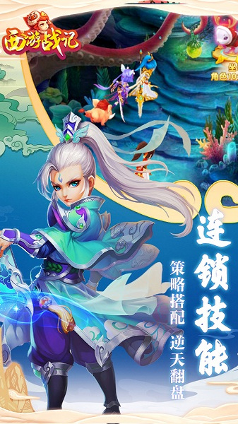 西游战记单机游戏截图1