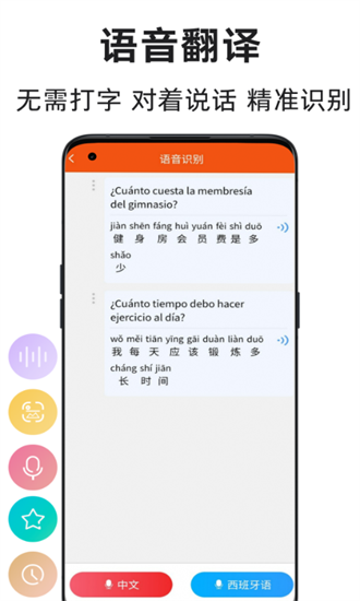 西班牙语翻译通官方版截图2