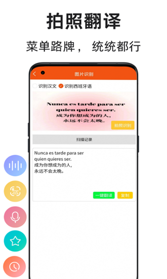 西班牙语翻译通官方版截图3