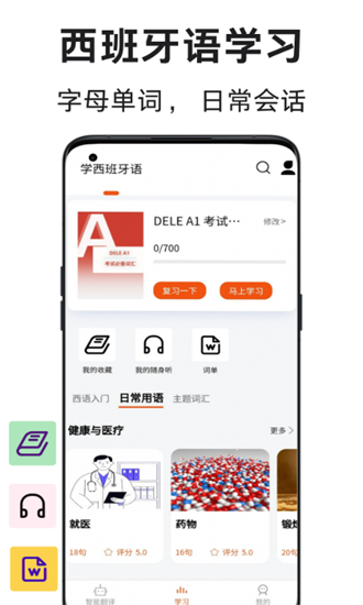 西班牙语翻译通官方版截图4