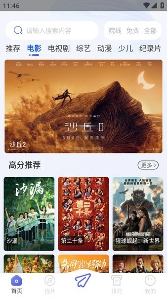观影时光最新版本2025截图2