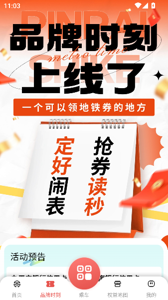 天津地铁app官方正版截图2