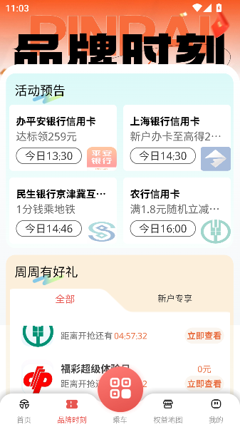 天津地铁app官方正版截图3