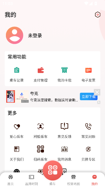 天津地铁app官方正版截图4