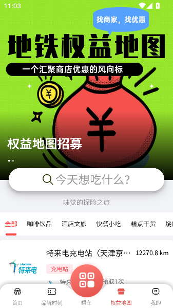 天津地铁app官方正版截图5