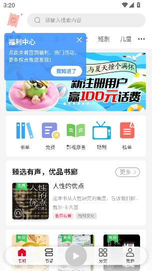 联通爱听app原沃阅读截图2