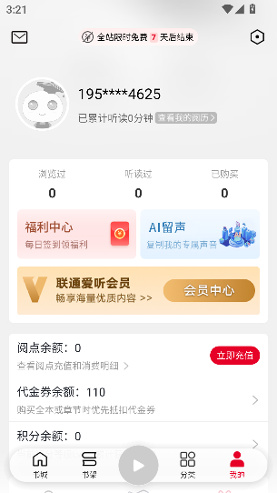联通爱听app原沃阅读截图3