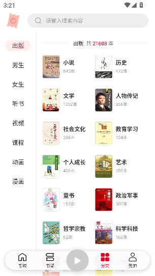 联通爱听app原沃阅读截图4