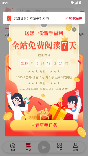 联通爱听app原沃阅读截图5