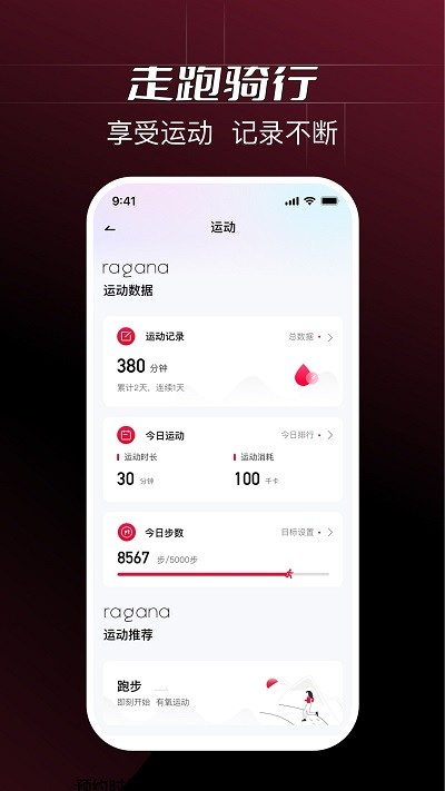 Ragana健身最新版截图4