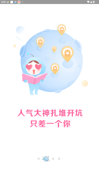 火星女频在线阅读截图4