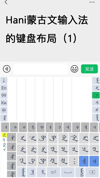 Hani蒙古文输入法最新版截图1
