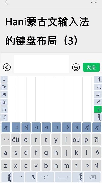Hani蒙古文输入法最新版截图3