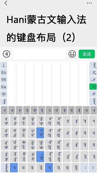 Hani蒙古文输入法最新版截图4
