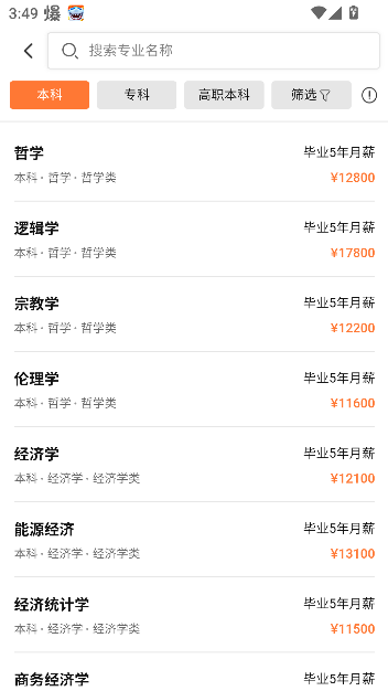 掌上志愿app免费填报志愿截图2